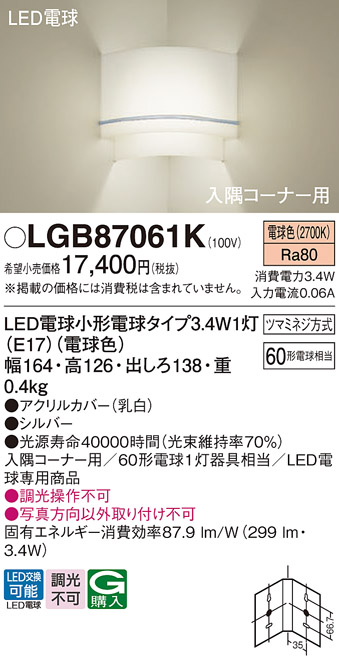 楽天市場】Panasonic パナソニック LEDブラケット LGB87061K : ライト