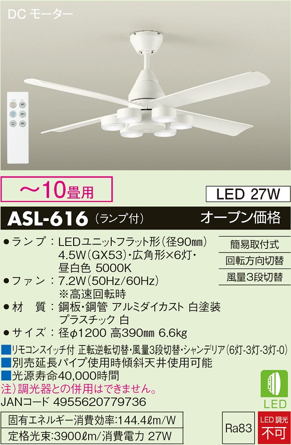 楽天市場】大光電機 DAIKO LEDシーリングファン〜10畳 ASL-616 