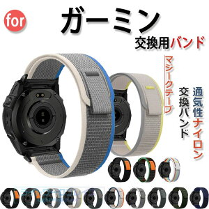 Garmin Fenix 8 Fenix7pro Forerunner 970 Forerunner965 Forerunner 945 approach S60 �o���h �x���g�ʋC �y�� ���߉\ �}�W�[�N�e�[�v �i�C���� �L�k�� �ҍ��� �K�[�~�� 20mm 22mm 26mm�Ή� �e�͐� Garmin Fenix 8 �ւ��x��