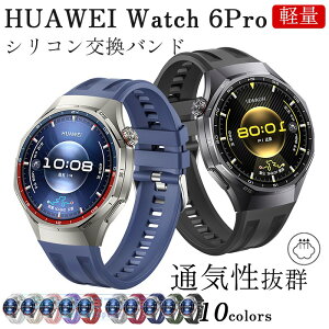 HUAWEI WATCH GT 6 Pro �o���h �x���g �y�� �ϋv�� �ʋC�� ���߉\ �t�@�[�E�F�C �E�H�b�` GT 6 Pro �����o���h �V���R�� �t�B�b�g �\�t�g HUAWEI WATCH GT 6 Pro �����p�x���g 46mm�Ή� �_�炩�� ���i�� �r��