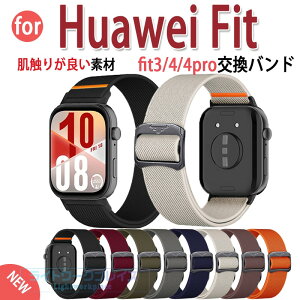 Huawei watch Fit 4 Pro 4 3 �o���h �x���g Huawei watch Fit 4 �i�C���� �L�k�� �ʋC �y�� ���߉\ �ҍ��� �t�@�[�E�F�C�E�H�b�` Fit 4 Pro/4 �����x���g Huawei watch Fit 4 Pro/4 �����o���h �e�͐� �ւ��x���g ��