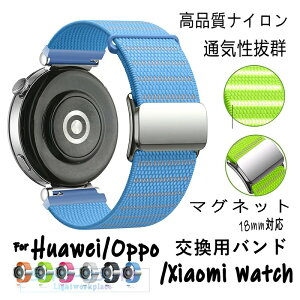 18MM�ʗp HUAWEI WATCH GT5 HUAWEI WATCH 5 HUAWEI WATCH GT5 PRO HUAWEI WATCH GT4 OPPO X2 MINI XIAOMI WATCH S4 �Ή� �o���h �����o���h �����x���g �ʋC �y�� ���߉\ �}�O�l�b�g�� ���z�^�C�v �i�C���� �ҍ��� �r���v
