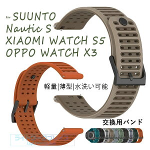 SUUNTO NAUTIC S �x���h �o���h �ϋv�� 22MM �ʗp XIAOMI WATCH S5 �o���h �y�� �ʋC�� 22MM �Ή� HUAWEI WATCH GT RUNNER2 ���v�o���h �ȒP���� ���� �t�@�[�E�F�C �����o���h OPPO WATCH X3 �����x���g �r���v�o��