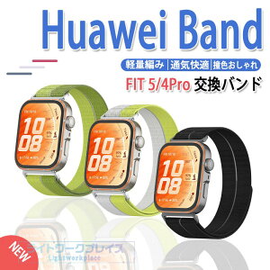 Huawei Watch Fit 5 �o���h ���i�� ���ɋ��� ���ɗD���� �ҍ��� Huawei Watch Fit 5 Pro �x���g �ʋC �����X�g���b�v HUAWEI WATCH FIT4 Pro �x���g �����p�x���g Huawei Watch Fit4 �����x���g �_�炩�� ���ւ�