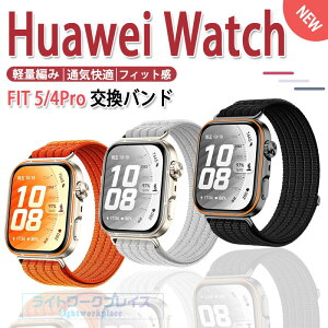 Huawei Watch Fit 5 �o���h ���i�� ���ɋ��� ���ɗD���� �ҍ��� Huawei Watch Fit 5 Pro �x���g �ʋC �����X�g���b�v HUAWEI WATCH FIT4 Pro �x���g �����p�x���g Huawei Watch Fit4 �����x���g �_�炩�� ���ւ�