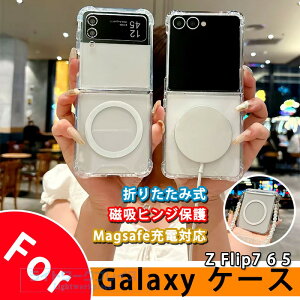 Galaxy Z Flip7 6 5 �P�[�X �J�o�[ Magsafe�[�d�Ή� �J�����ی� �܂肽���ݎ� ���z�q���W�ی� �ϏՌ� Galaxy Z Fold7 6 5 �ی�P�[�X �w��h�~ �N���A �����ێ� ���C�����X�[�d Galaxy Z Flip7 6 5 �ی�J�o�[ 