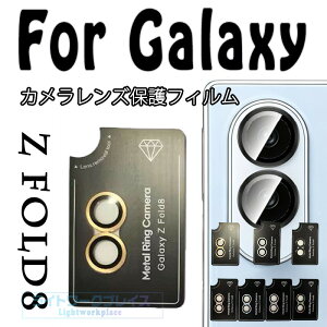 For Galaxy Z Fold8 �J�����K���X �J���������Y �ی� �J�o�[ For Samsung �K���X �t�B���� �����Y �J���� �T���X�� �M�����N�V�[ Z�t�H�[���h8 ���� �� �h�~ Glass �����K���X �J���������Y�ی�J�o�[ ��
