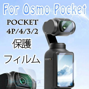 For DJI Osmo Pocket4 �ی�t�B���� ��ʕی� �����Y�ی� 2�_�Z�b�g ������ For DJI Osmo Pocket4Pro �����Y�ی�t�B���� �K�C�h�g �ʒu���ߊ�t�� �ȒP�\��t�� 9H�d�x �����z�� �C�A�Ȃ� �w��h�~ �����K