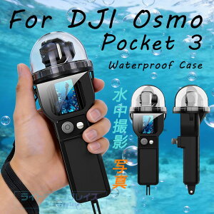 DJI POCKET 3 �Ή� �h���P�[�X �����ی� �P�[�X 30M �_�C�r���O�ی�J�o �h���h�o ���� �K�p ���� �B�e ���� ���j DJI Osmo Pocket3 �p �h���n�E�W���O �h���P�[�X 30m�h�� �v���e�N�^�[ �h�������� �_�C