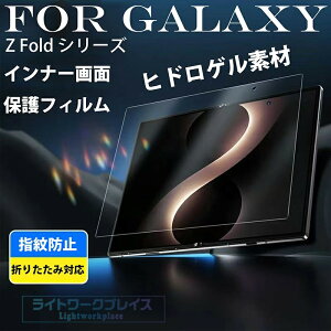 Galaxy Z Fold 8 Ultra �C���i�[��ʃt�B���� Galaxy Z Fold 8 �q�h���Q�� �t�B���� Galaxy Z Fold SE �ی�t�B���� ���C�� �w��h�~ �Ȃ��ɋ��� Galaxy Z Fold 7 �t���ی�t�B���� Galaxy Z Fold 6 Z Fold 5 �\�t�g�t�B
