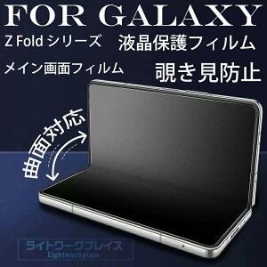 Galaxy Z Fold 8 Ultra �`�����h�~ �ی�t�B���� �C���i�[��� �t�B���� ���C����� �v���C�o�V�[�ی� Galaxy Z Fold 8 �q�h���Q���t�B���� �ȖʑΉ� �܂肽���ݑΉ� �_�炩���f�� Galaxy Z Fold 7 �t���ی�