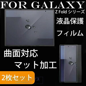 �y2���Z�b�g�zGalaxy Z Fold 8 Ultra �t���ی�t�B���� �}�b�g���H �w��h�~ Galaxy Z Fold 8 �q�h���Q�� �t�B���� Galaxy Z Fold SE �t�B���� �ȖʑΉ� Galaxy Z Fold 7 �t�B���� �C���i�[ �A�E�^�[ Galaxy Z Fold 6 Z 