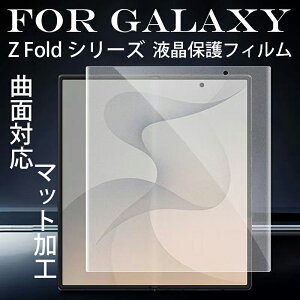 Galaxy Z Fold 8 Ultra �t���ی�t�B���� �}�b�g���H �w��h�~ Galaxy Z Fold 8 �q�h���Q�� �t�B���� Galaxy Z Fold SE �t�B���� �ȖʑΉ� Galaxy Z Fold 7 �C���i�[��ʃt�B���� ������� Galaxy Z Fold 6 Z Fold 5 Z Fold 
