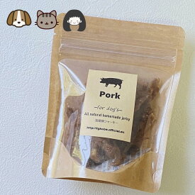 国産ポークジャーキー30g　おやつ 豚肉 厳選素材 無添加 手作り ヒューマングレード 犬 猫 小袋