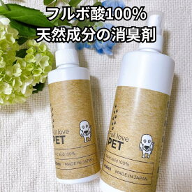 Fullove PET　フルラブペット　天然成分 フルボ酸 100％ 消臭 抗菌 歯周病予防 ヒューマングレード 無添加