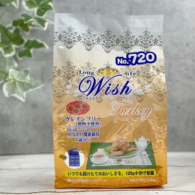 ウィッシュ　ターキー　主原料七面鳥肉　ドックフード　wish　個包装　小粒　グレインフリー