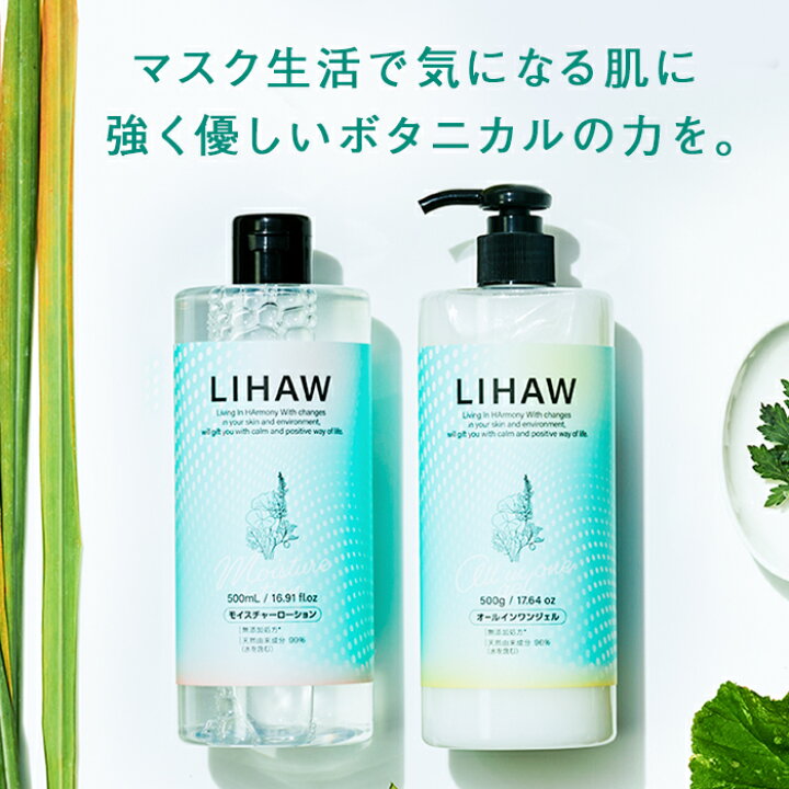 楽天市場】LIHAW リハウ オールインワンジェル(大容量 500g) ４種のCICAエキスと濃密セラミド cica シカ ボタニカル 国産  天然由来成分96%（※水を含む） ツボクサ葉エキス マデカッソシド アシアチコシド 日本製 オールインワン オールインワンゲル プチプラ : LIHAW