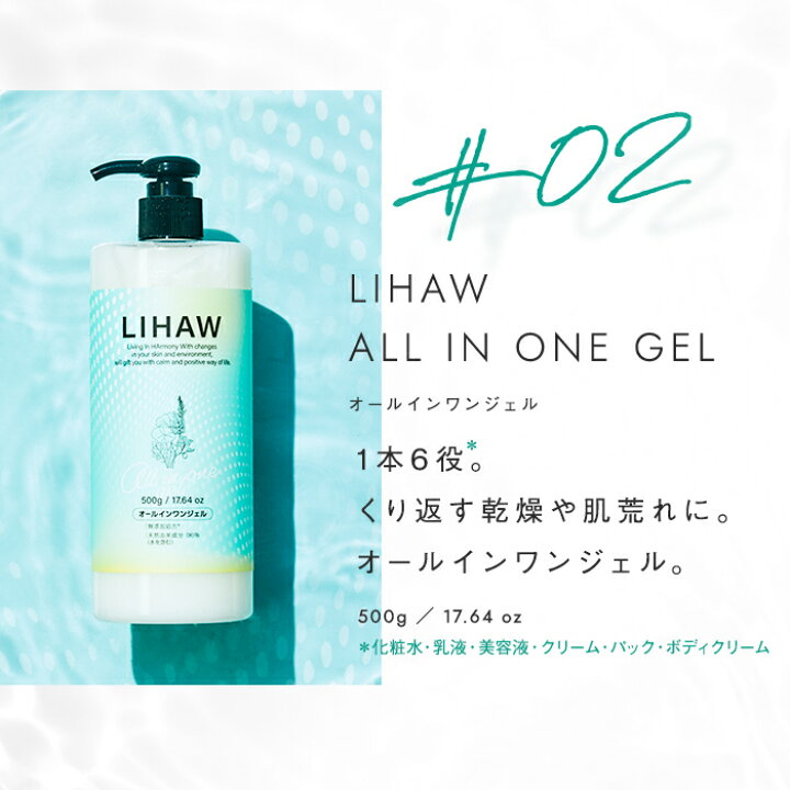 楽天市場】LIHAW リハウ オールインワンジェル＆モイスチャー 