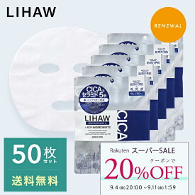 【20%OFFクーポン★スーパーSALE】LIHAW 公式 CICAパック ブライトニングマスクN（50枚） cica パック 4種のCICAエキス ビタミンC誘導体 *3 cica シカ ボタニカル スキンケア フェイスパック マスクシート シートマスク シカマスク シカパック 敏感肌 乾燥肌 高保湿 プチプラ