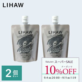 【10%OFFクーポン★スーパーSALE】LIHAW 公式 スクラブin洗顔クリーム(200g) 2個セット