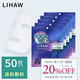【20%OFFクーポン★スーパーSALE】LIHAW 公式 リハウ CICAパック ナイトケアマスク おやすみ前 リラックス ハーバルウッディ ネムノキ樹皮エキス 4種のCICAエキス （50枚） 日本製