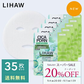 【20%OFFクーポン★スーパーSALE】LIHAW 公式 CICAパック モイストバリアマスク（7枚入り）5個セット cica パック シカパック 日本製