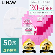 【スーパーSALE 20%OFFクーポン】LIHAW リハウ リッチグロウマスクN（50枚）