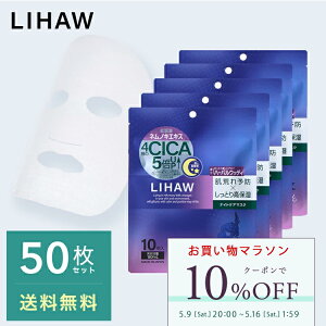 �y���������}���\������ 10%OFF�N�[�|���zLIHAW ���� ���n�E �i�C�g�P�A�}�X�N �i50���j