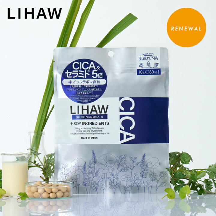 楽天市場】LIHAW 公式 ブライトニングマスクN（10枚入） cica パック 4 