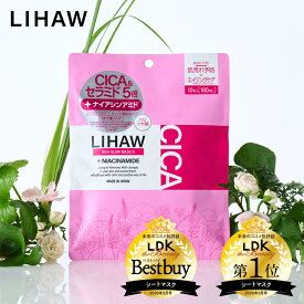 LIHAW 公式 リッチグロウマスクN（10枚入）cica パック シカパック 日本製