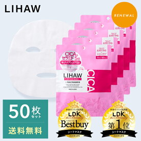 LIHAW 公式 リッチグロウマスクN（50枚） cica パック シカパック 日本製