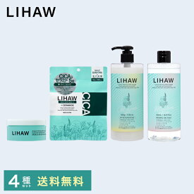 LIHAW 公式 CICA スキンケア4種セット オールインワンジェル モイスチャーローション モイストリペアマスク ディープモイスチャークリーム 4種のCICAエキス配合 cica シカ ボタニカル 大容量 日本製