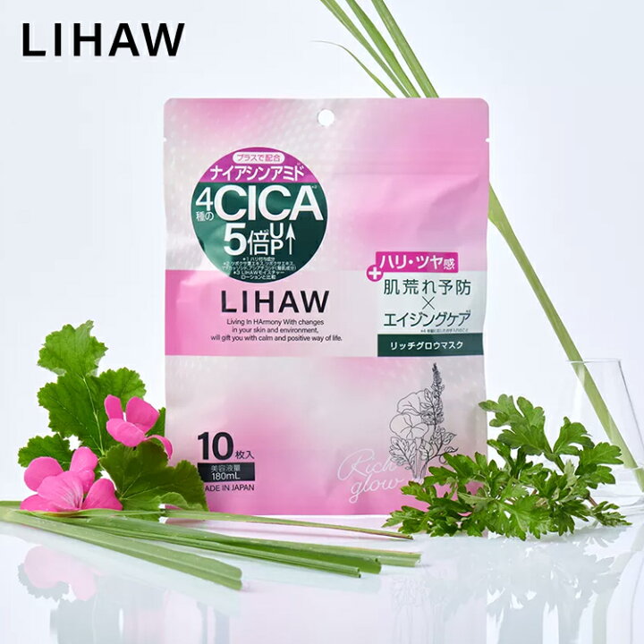 楽天市場】LIHAW リハウ リッチグロウマスク 10枚入 : LIHAW