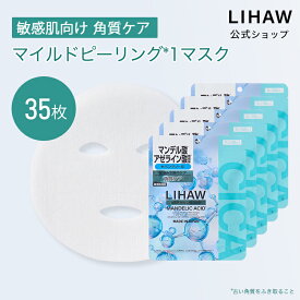 LIHAW 公式 CICA パック クリアピールケアマスク（7枚入り×5個セット） cica パック シカパック 日本製