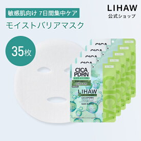 LIHAW 公式 CICA パック モイストバリアマスク（7枚入り×5個セット） cica パック シカパック 日本製