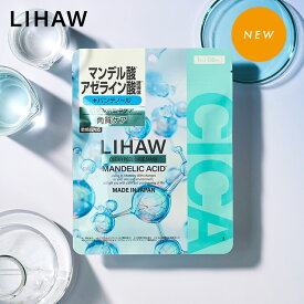 LIHAW 公式 クリアピールケアマスク（7枚入） cica パック シカパック 日本製