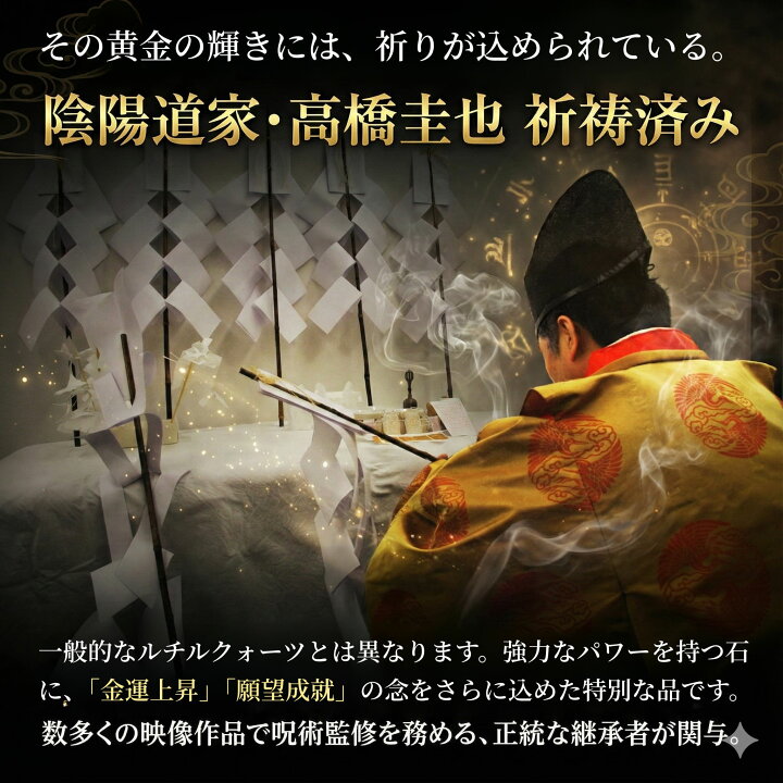 楽天市場】[&Prayer ] ルチルクォーツ さざれ石 150g 金運 浄化セット 