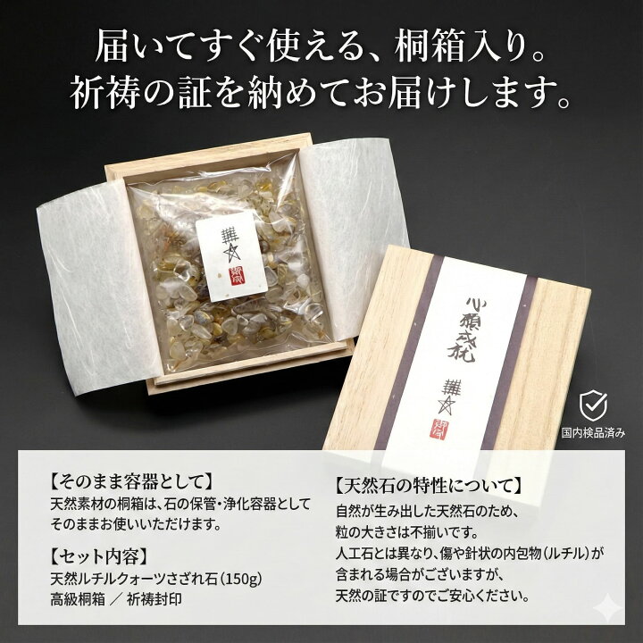 楽天市場】[&Prayer ] ルチルクォーツ さざれ石 150g 金運 浄化セット 