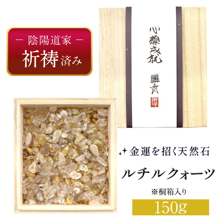 楽天市場】【10%OFF☆3/4 20:00〜】【祈祷済】ルチルクォーツ さざれ石 