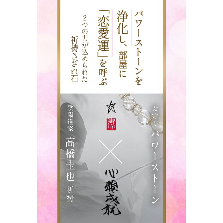 楽天市場】【ポイント10倍☆お買い物マラソン限定 3/21 20時～】【祈祷 