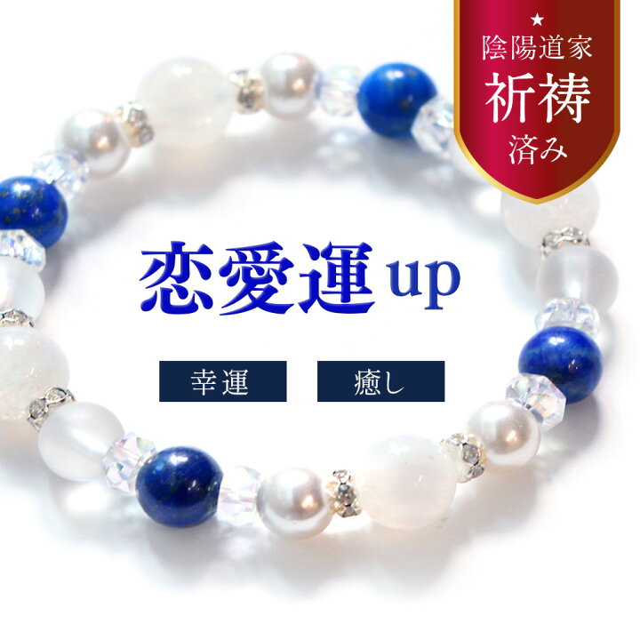 楽天市場】【20%FFクーポン配布中！】【祈祷済】恋愛 幸運 アップ 
