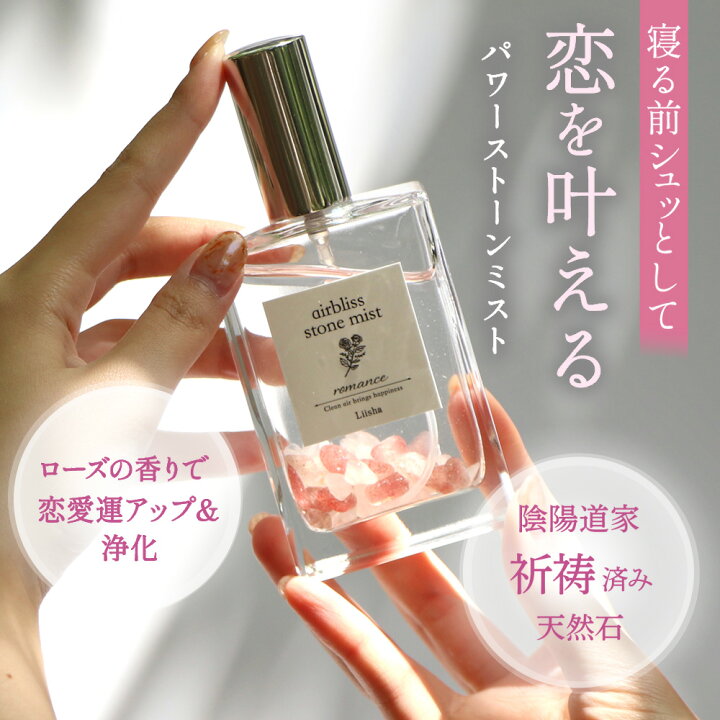 楽天市場】【10%OFF☆3/4 20:00〜】【祈祷済】浄化スプレー 恋愛成就 