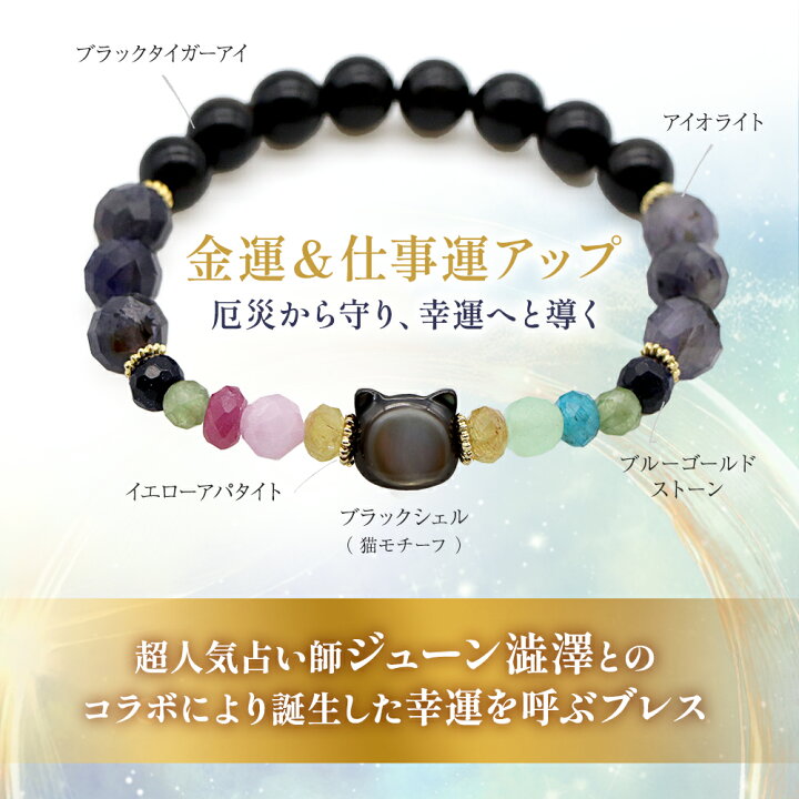 楽天市場】【超人気占い師監修】 パワーストーン ブレスレット 金運 