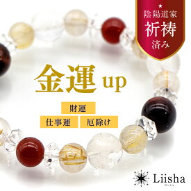 【7%OFFクーポン11/11まで】【祈祷済み】パワーストーン ブレスレット 金運アップ レディース 天然石 ルチルクォーツ レッドタイガーアイ 仕事運 開運 幸運 お守り 四神彫り水晶 プレゼント ギフト 日本製 陰陽道家 高橋圭也 Liisha リーシャ