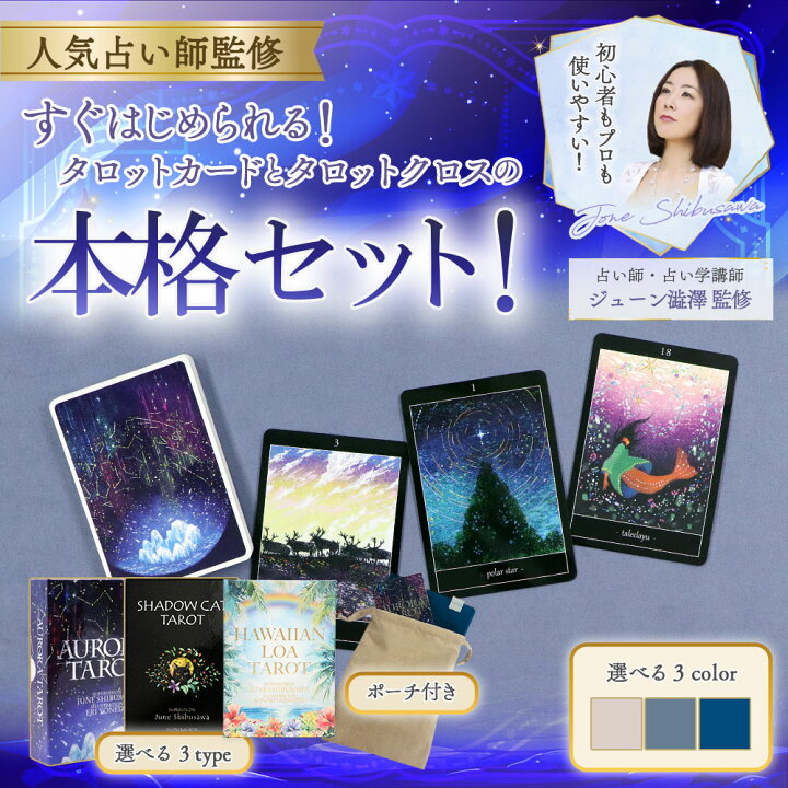 楽天市場】タロットカード ＆ すべらない タロットクロス ＆ ポーチ 