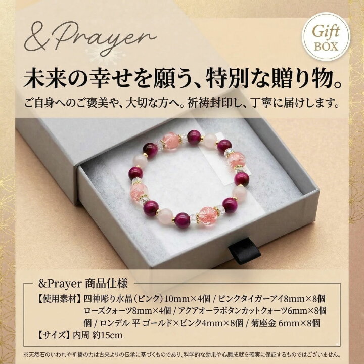 楽天市場】【最大300円OFFクーポン】[&Prayer]パワーストーン 