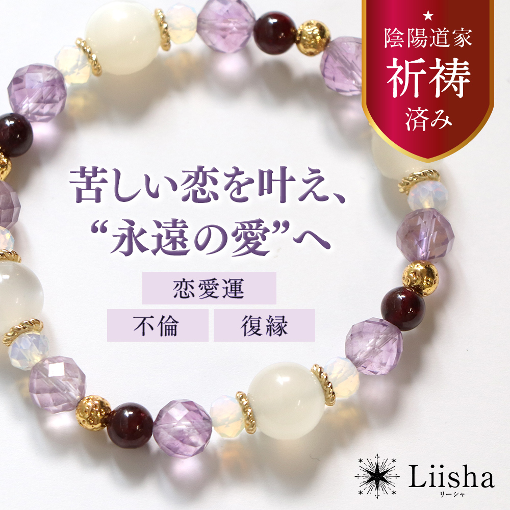 楽天市場】【祈祷済み】 Liisha 天然石 パワーストーン ブレスレット