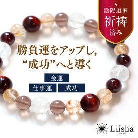 【7%OFFクーポン11/11まで】【祈祷済み】パワーストーン ブレスレット メンズ 金運 アップ 天然石レッドタイガーアイ ルチルクォーツ 仕事運 勝負運 開運 幸運 お守り 四神彫り 水晶 プレゼント ギフト 日本製 陰陽道家 高橋圭也 Liisha リーシャ