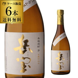 芋焼酎 岳宝 白麹 花魁芋原酒ブレンド 25度 720ml 6本 瓶鹿児島県 天星酒造[送料無料][いも焼酎][4合瓶][瓶][本格焼酎][長S] 父の日