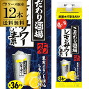 【全品P3倍 6/30限定】送料無料 ケース販売 サントリー こだわり酒場のレモンサワーの素 濃い旨 1.8L 12本 紙パック ソーダ割り レモンチューハイ 1800 1,800 ケース [長S]